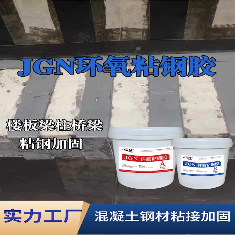 北仑JGN环氧粘钢胶