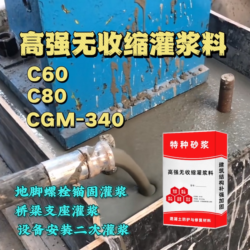 北仑灌浆料施工需要振捣吗？